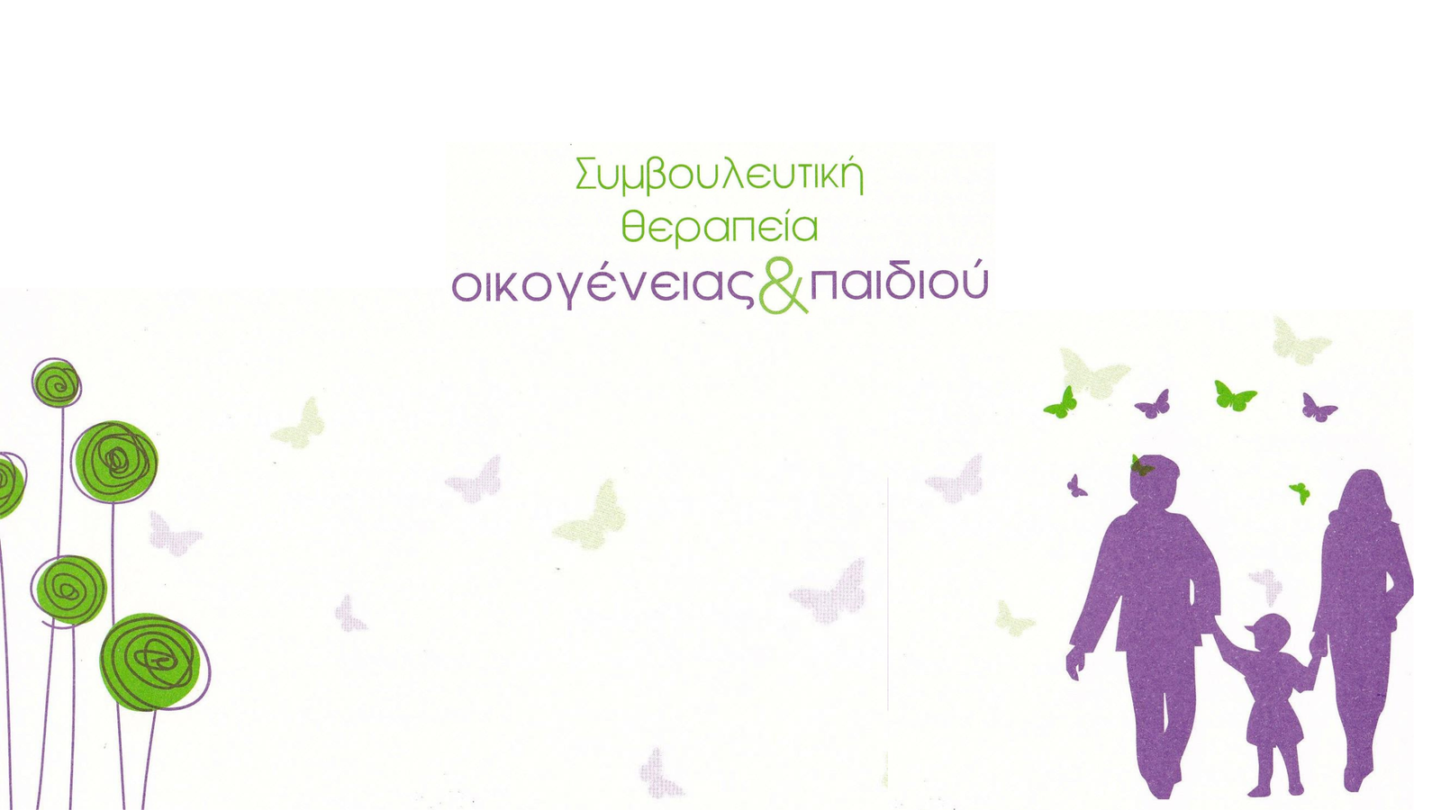 ΑΝΘΡΩΠΩΝ ΒΗΜΑΤΑ